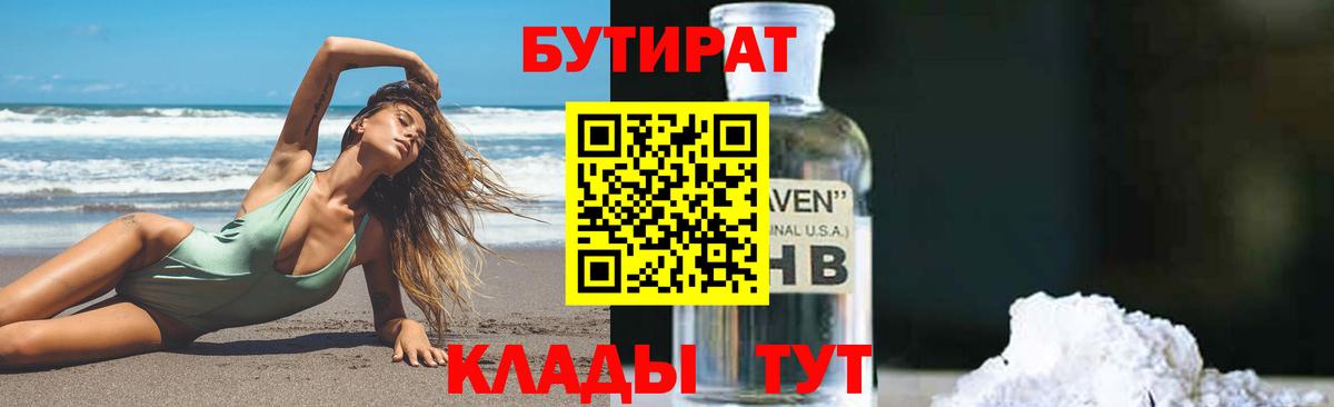 БУТИРАТ оксибутират  Вход с VPN  Майкоп 