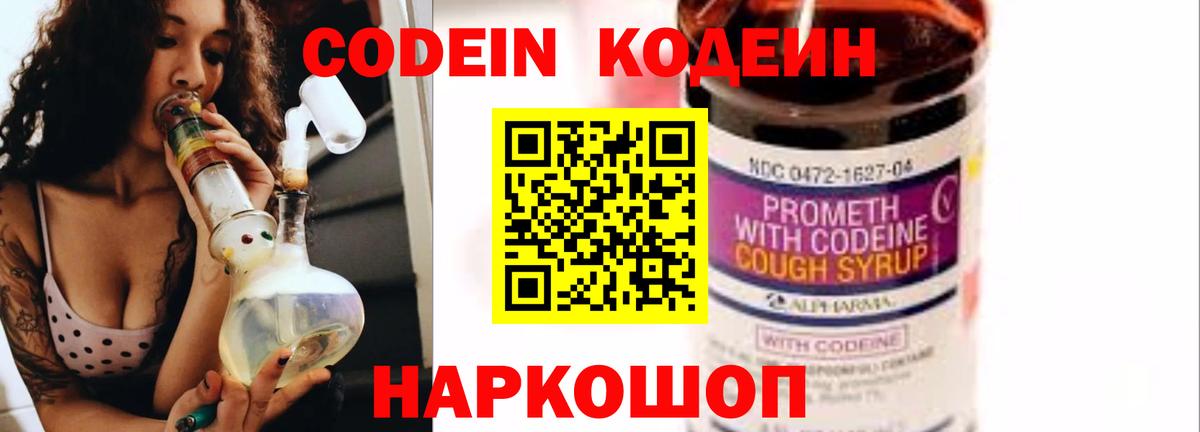 Кодеиновый сироп Lean Purple Drank Майкоп