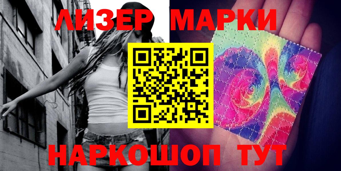 Марки 25I-NBOMe 1500мкг  Вход с VPN  Майкоп 