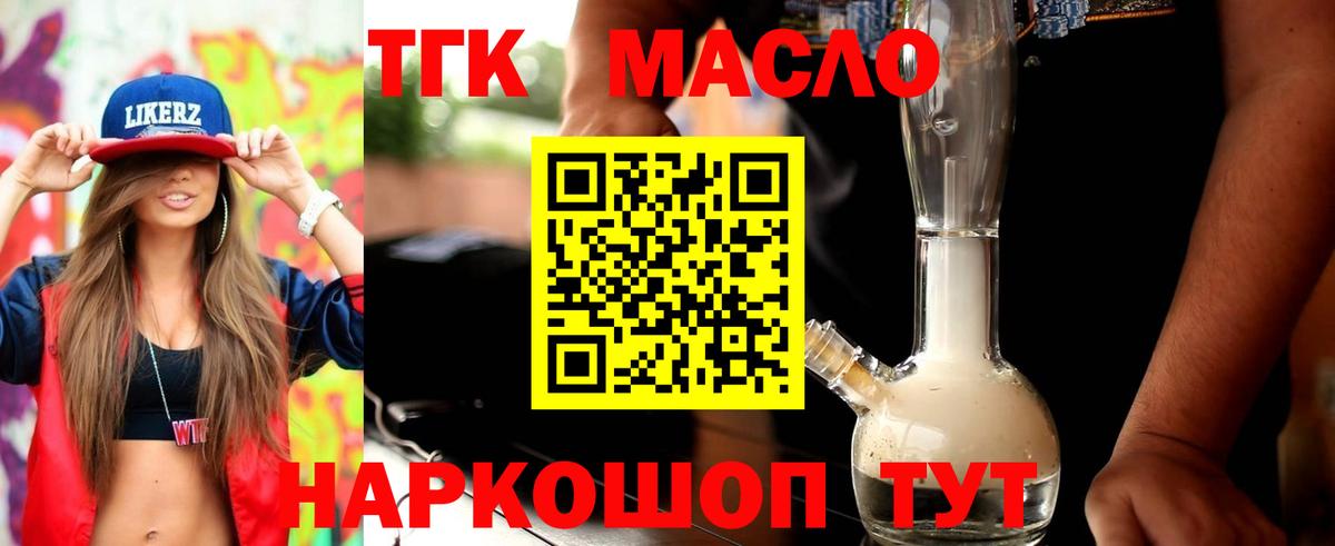 ТГК вейп с тгк  Вход с VPN  Майкоп 
